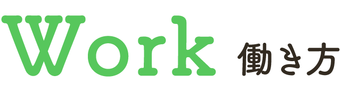 Work 働き方